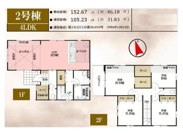 四街道市大日15期　全4棟