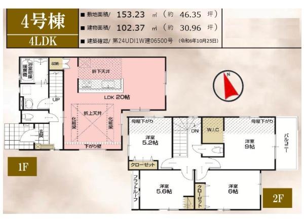 四街道市大日15期　全4棟
