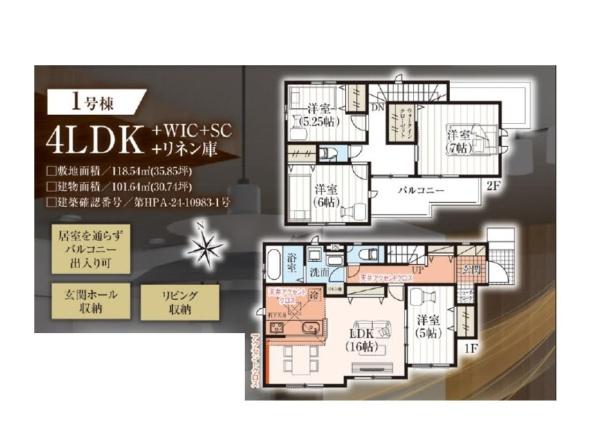 四街道市つくし座3期　全2棟