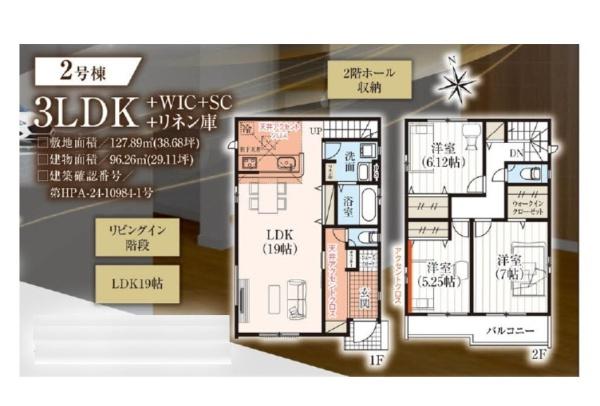 四街道市つくし座3期　全2棟