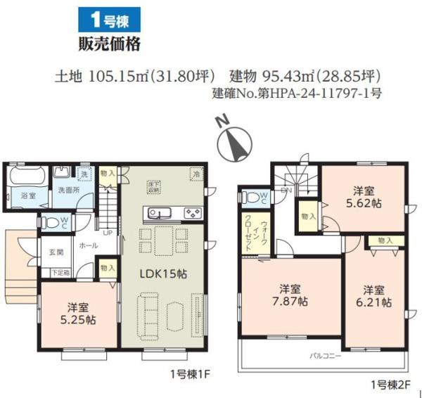 千葉市若葉区桜木北1丁目　新築戸建て　全2棟