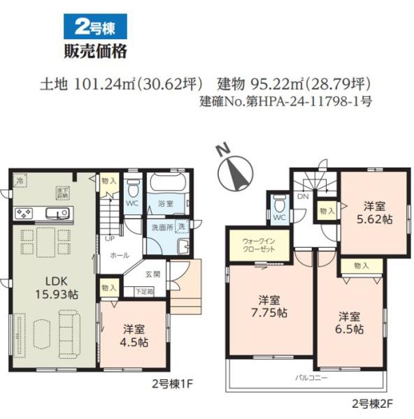 千葉市若葉区桜木北1丁目　新築戸建て　全2棟