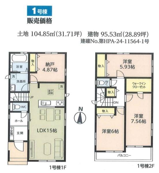 千葉市若葉区千城台東3丁目　新築戸建て　全2棟