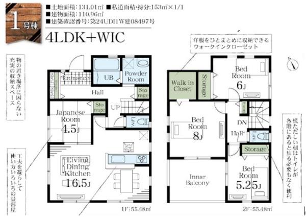 八千代市高津　新築戸建て　1号棟