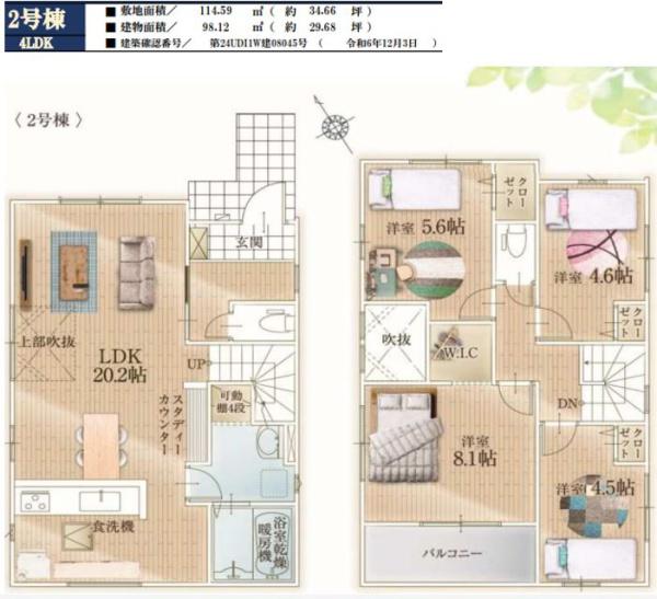 千葉市若葉区千城台西4期　新築戸建て　全2棟