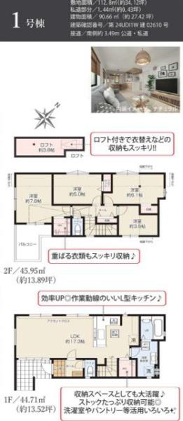 八千代市萱田1期　新築戸建て　全3棟