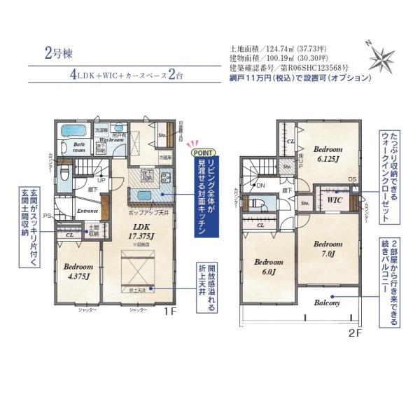 四街道市旭ケ丘4丁目　新築戸建て　全2棟