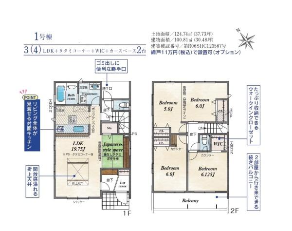 四街道市旭ケ丘4丁目　新築戸建て　全2棟
