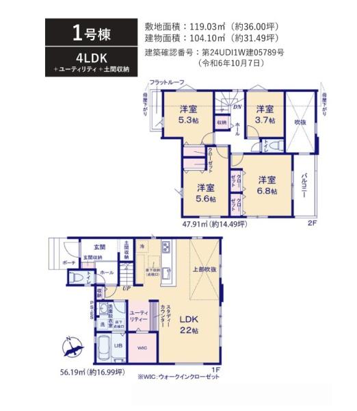 四街道市さちが丘3期　全2棟　新築戸建て