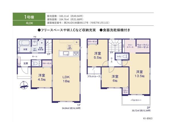 四街道市旭ケ丘５丁目の新築一戸建