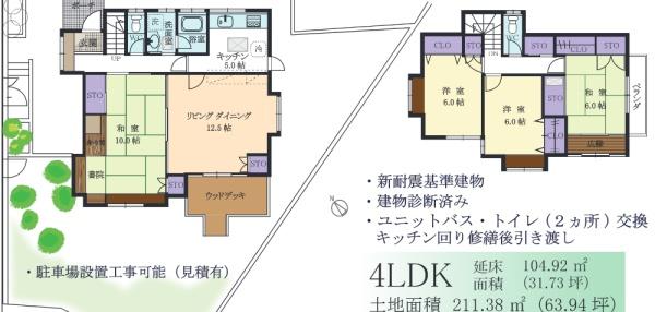 八千代市勝田台南2丁目　戸建て