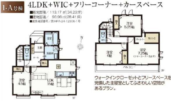 佐倉市西志津2丁目　新築戸建て