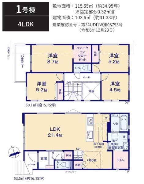 千葉市若葉区千城台東4期　新築戸建て　全2棟