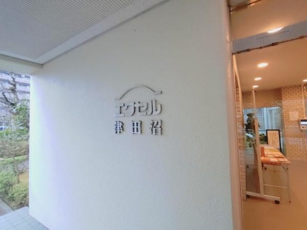 エクセル津田沼