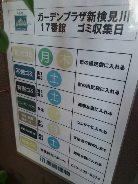ガーデンプラザ新検見川17番館