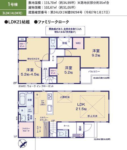千葉市若葉区みつわ台6期　新築戸建て　全2棟