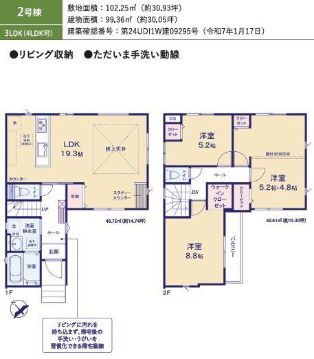 千葉市若葉区みつわ台6期　新築戸建て　全2棟