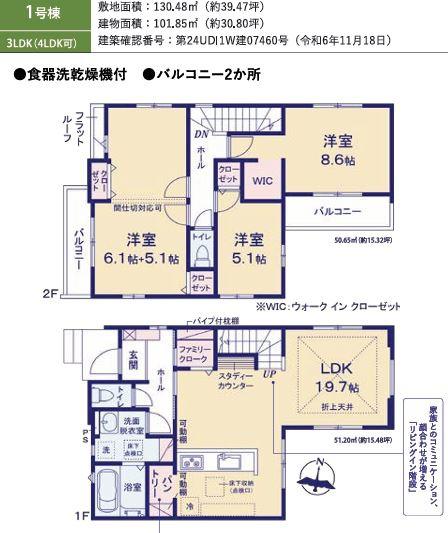 印西市高花7期　新築戸建て　全2棟