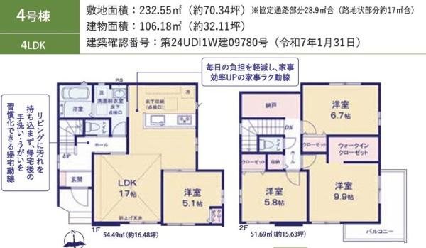 成田市並木町　新築戸建て　全4棟