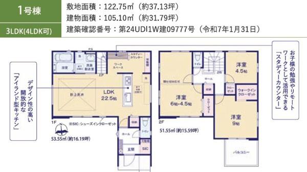 成田市並木町　新築戸建て　全4棟