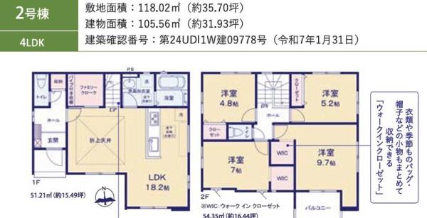 成田市並木町　新築戸建て　全4棟