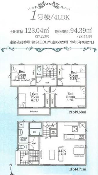 船橋市芝山23-2期　新築戸建て　全4棟