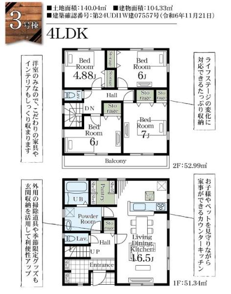 千葉市緑区あすみが丘1丁目　新築戸建て　全3棟