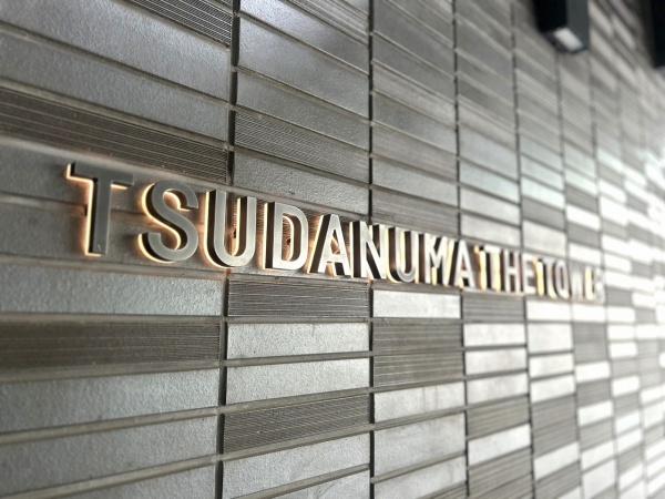 津田沼ザ・タワー