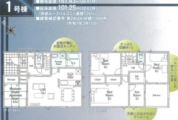 山武市松尾町大堤第2（1期）　新築戸建て