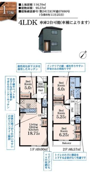 習志野市花咲1丁目第2　新築戸建て