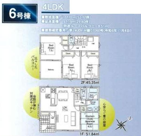 成田市本三里塚　第4　新築戸建て　全28棟　残り4棟