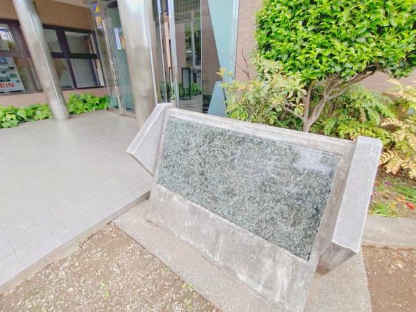 コスモ稲毛ロイヤルステージ