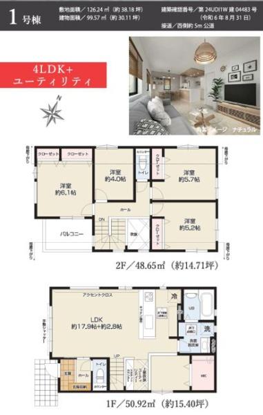 千葉市若葉区小倉台10期　新築戸建て　全2棟