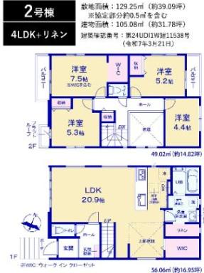 四街道市千代田２丁目の新築一戸建