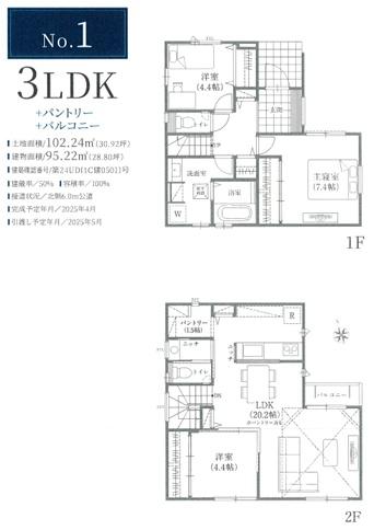 千葉市花見川区検見川町5丁目　新築戸建て　全2棟