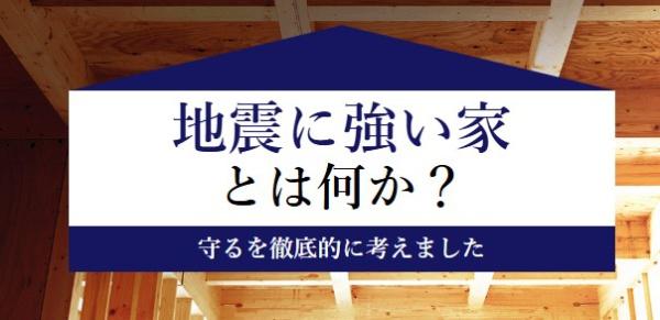 四街道市下志津新田 新築戸建て 全3棟(構造・工法・仕様)