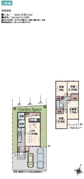 船橋市行田町　新築戸建て　全5棟