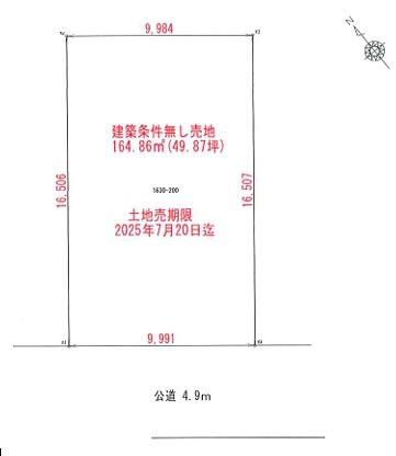 四街道市旭が丘1丁目　売地