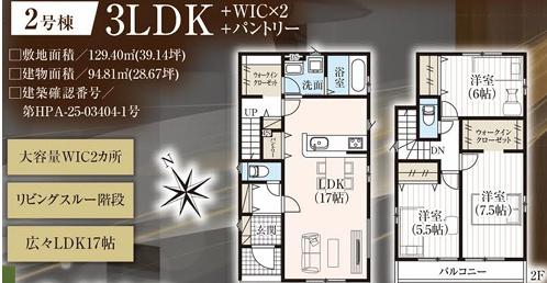 酒々井町中央台3期　新築戸建て　全2棟