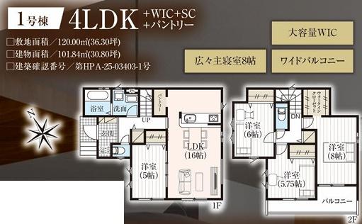 酒々井町中央台3期　新築戸建て　全2棟