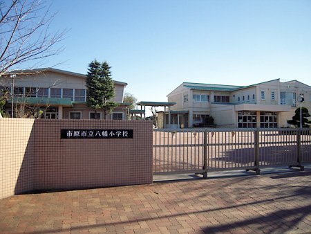 サンクレイドル八幡宿(市原市立八幡小学校)