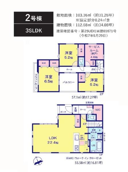 八千代市大和田新田22期　全2棟　新築戸建