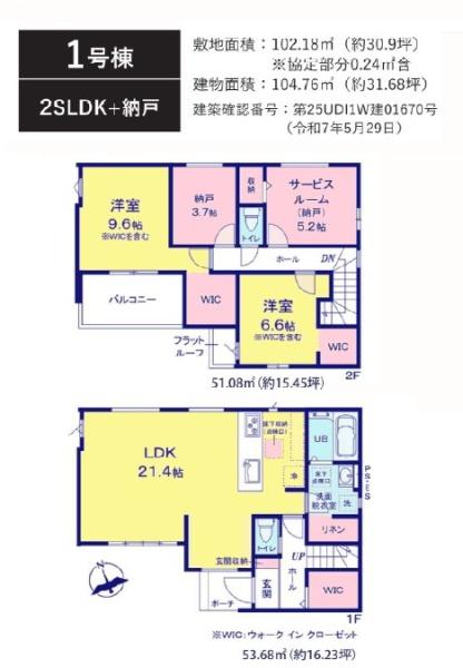 八千代市大和田新田22期　全2棟　新築戸建