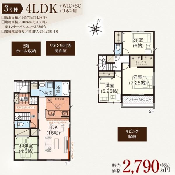 佐倉市石川の新築一戸建