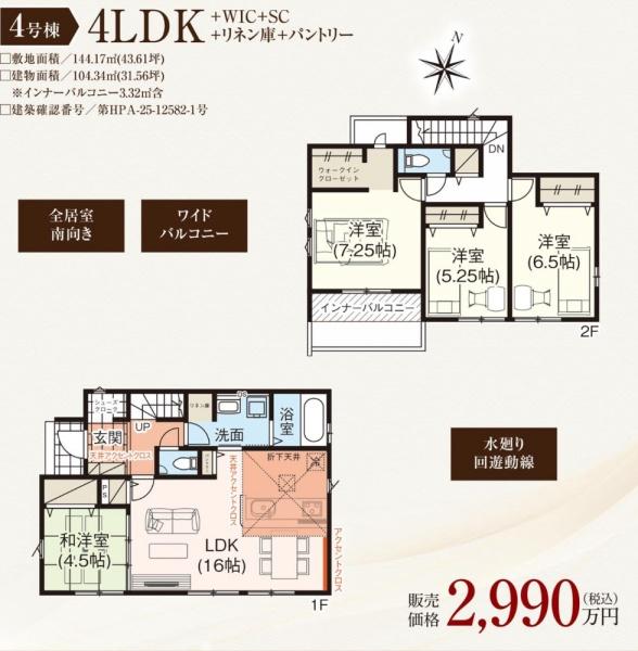佐倉市石川の新築一戸建