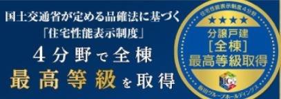 千葉花見川区長作台1丁目　第1期　全1棟