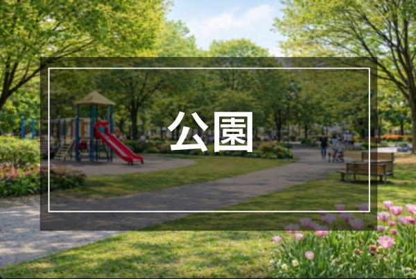 セントラルパーク・ウエストD棟(打瀬緑地)