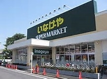 ダイアパレス千葉桜木(いなげや千葉桜木店)