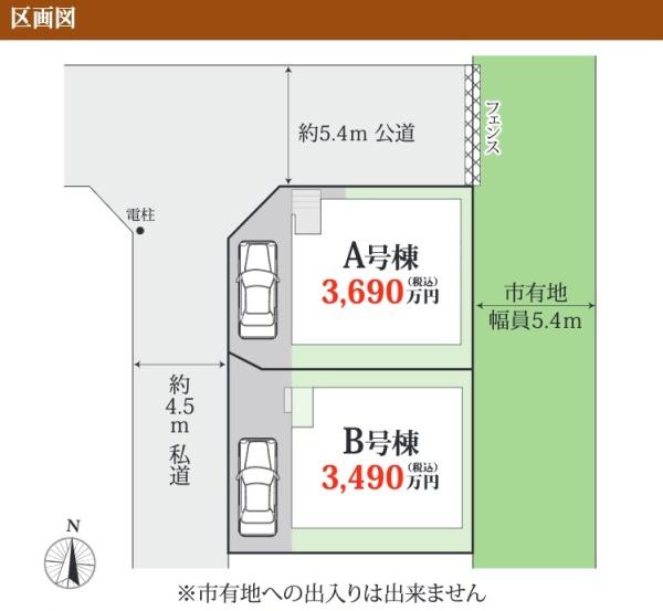習志野市東習志野6丁目2227番　新築戸建　全2棟
