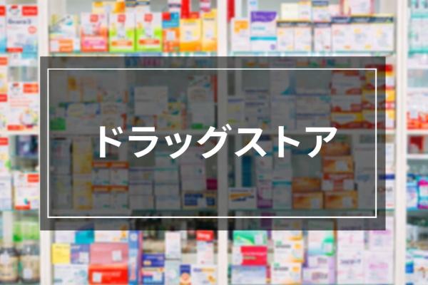 ダイアパレス千葉桜木(ウエルシア千葉都賀店)